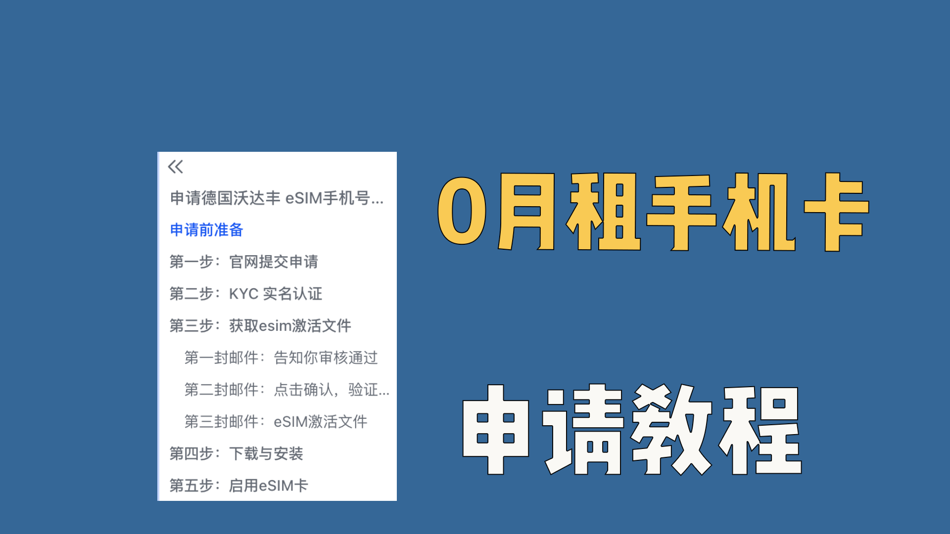0月租手机号，保姆级申请教程