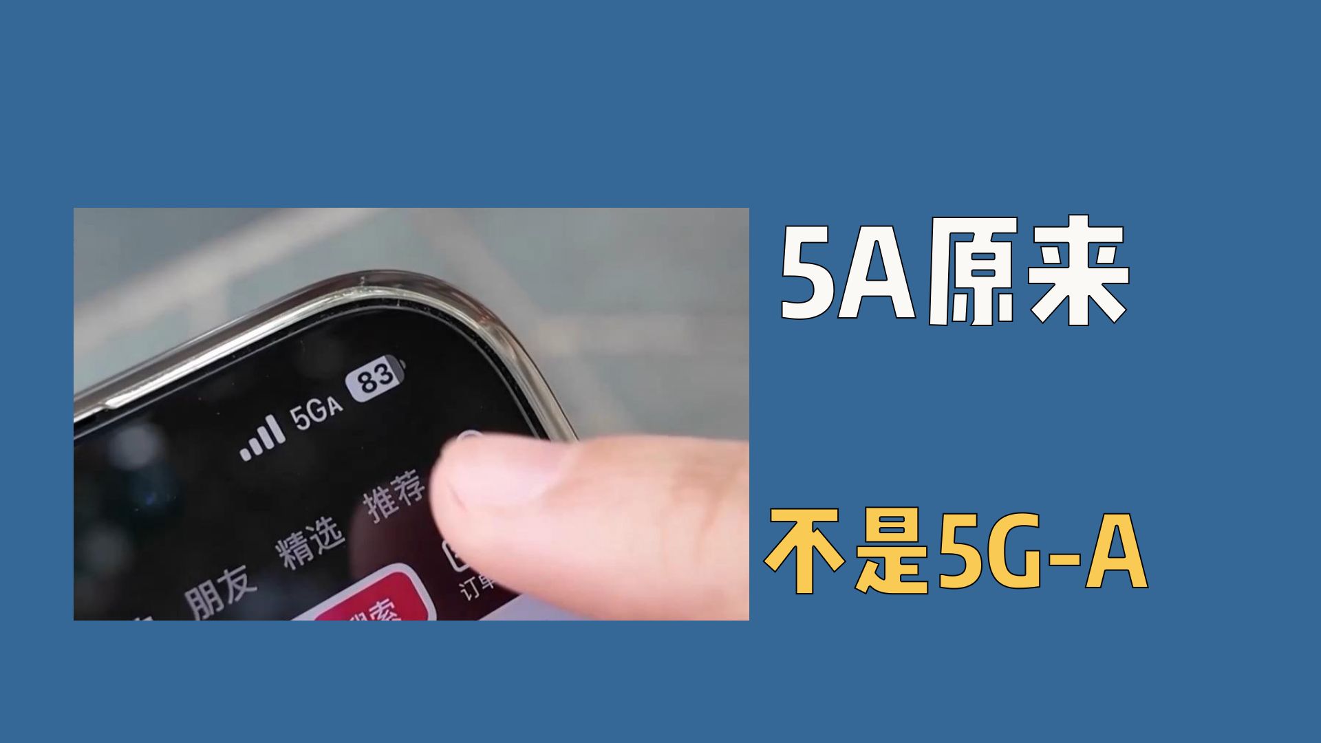 5A原来不是5G-A，华为把iPhone用户弄懵了