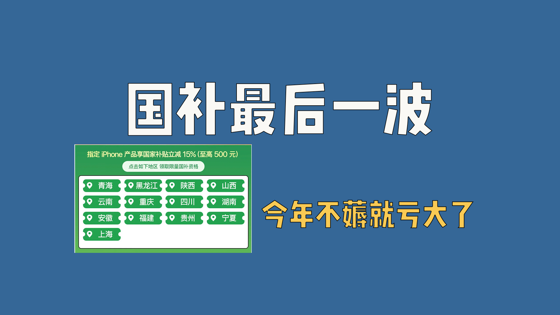 国补最后一波，再不下手就没机会了
