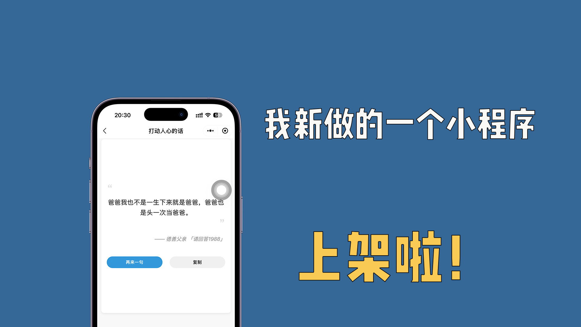 我新做的一个小程序，上架啦！