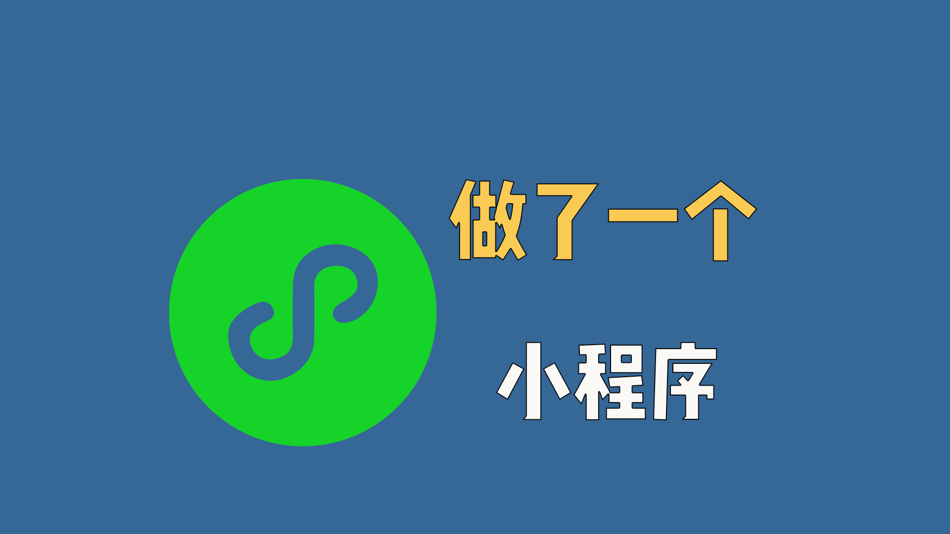 我做了一个小程序，语言词典