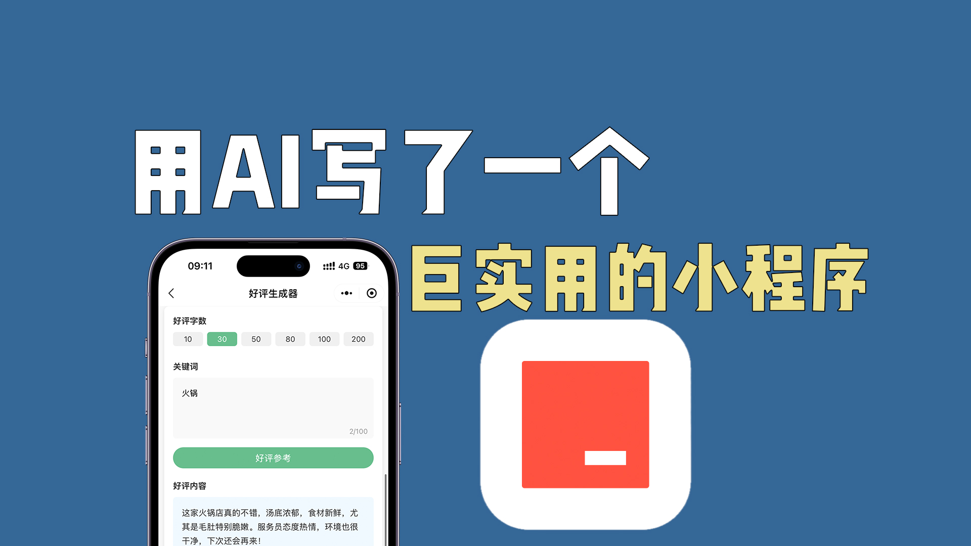 我独立做的小程序，有6500用户啦