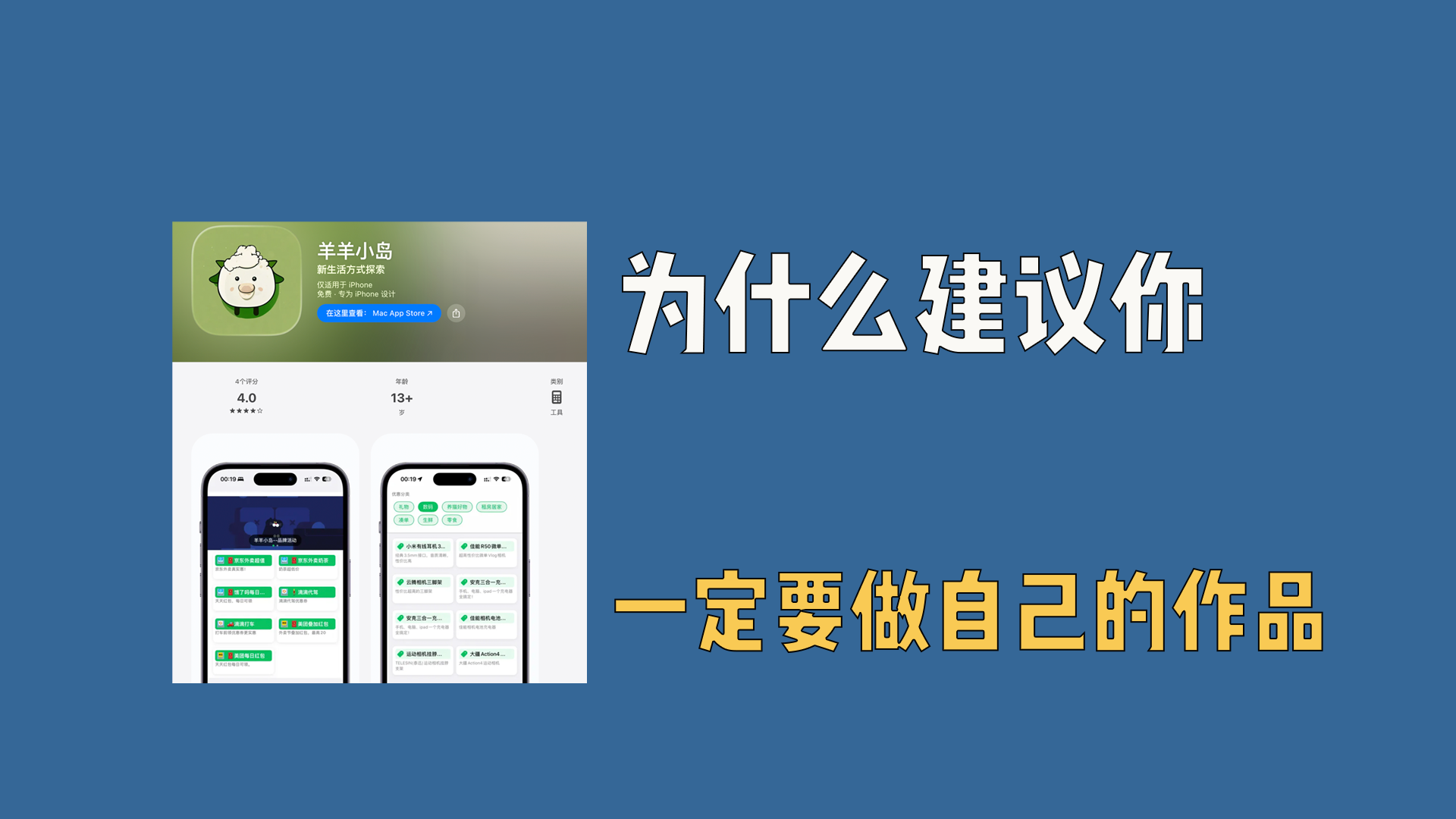 为什么建议你，一定要做自己的作品