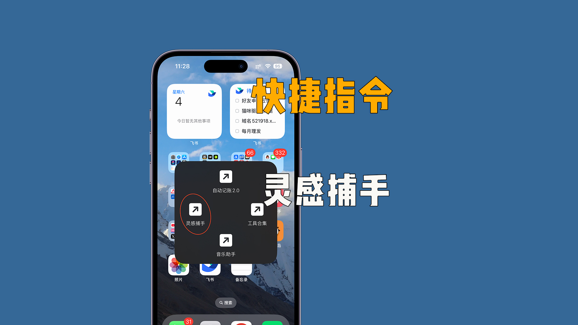 iPhone快捷指令，一键快捷发微信消息