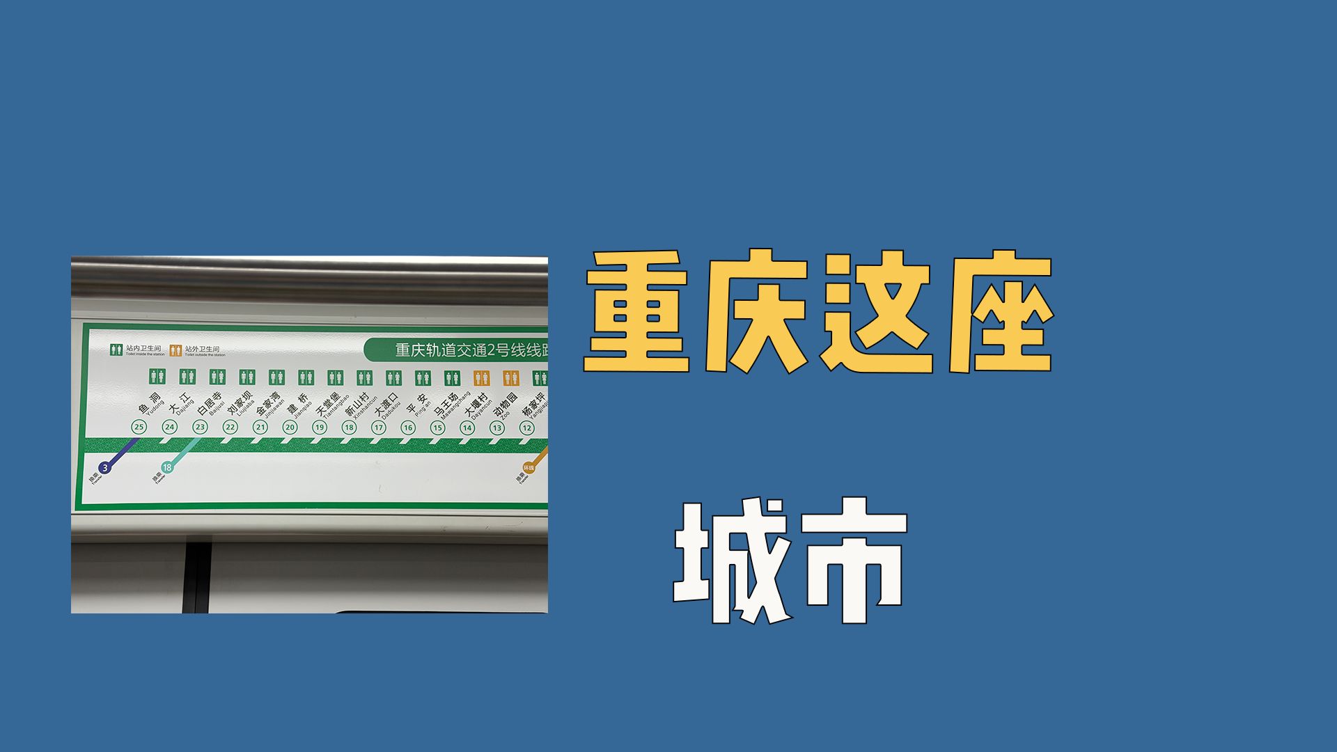 重庆这座城市好人性化，这个轻轨设计细节了