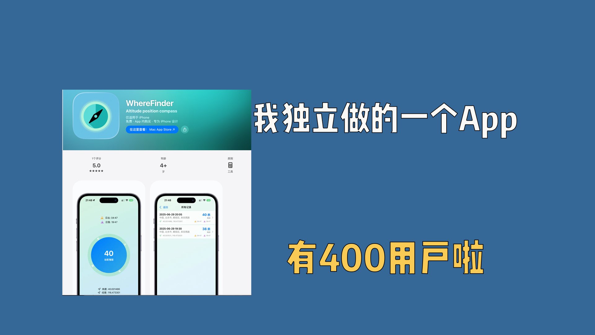 我独立做的一个新App，有400用户啦-WhereFinder旅行指南针