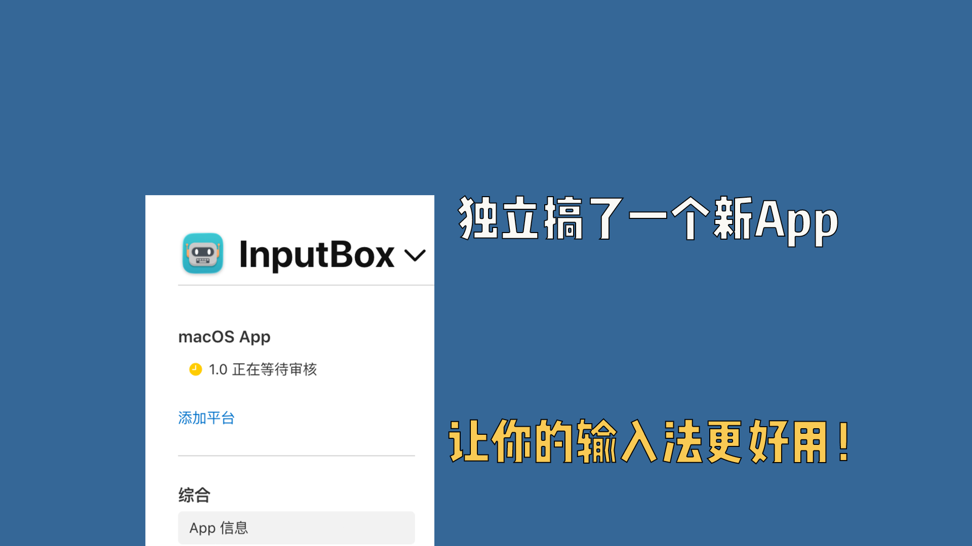 独立搞了一个新App，让你的输入法更好用！