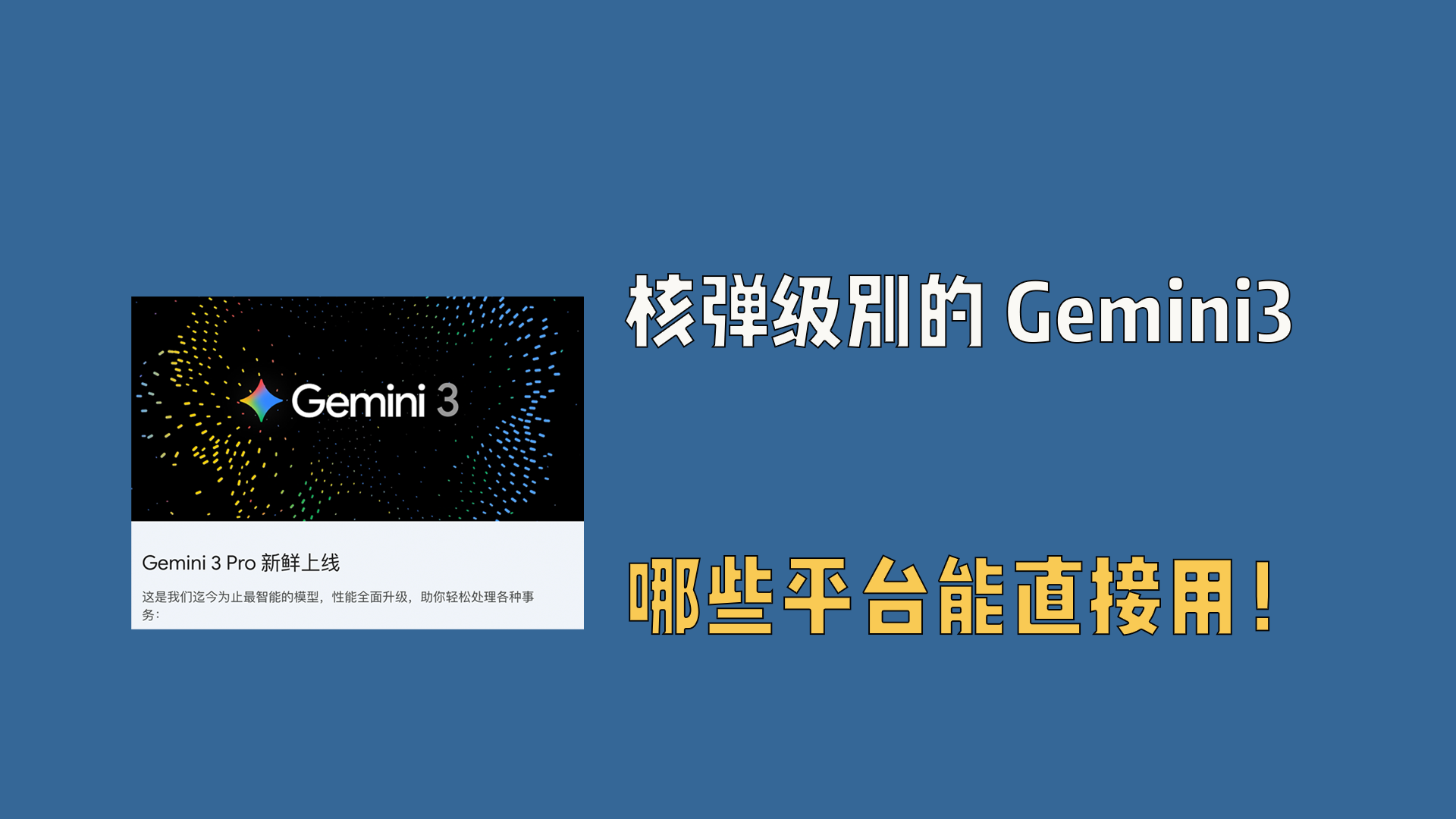 Gemini3这么牛，哪些平台可以直接玩呢