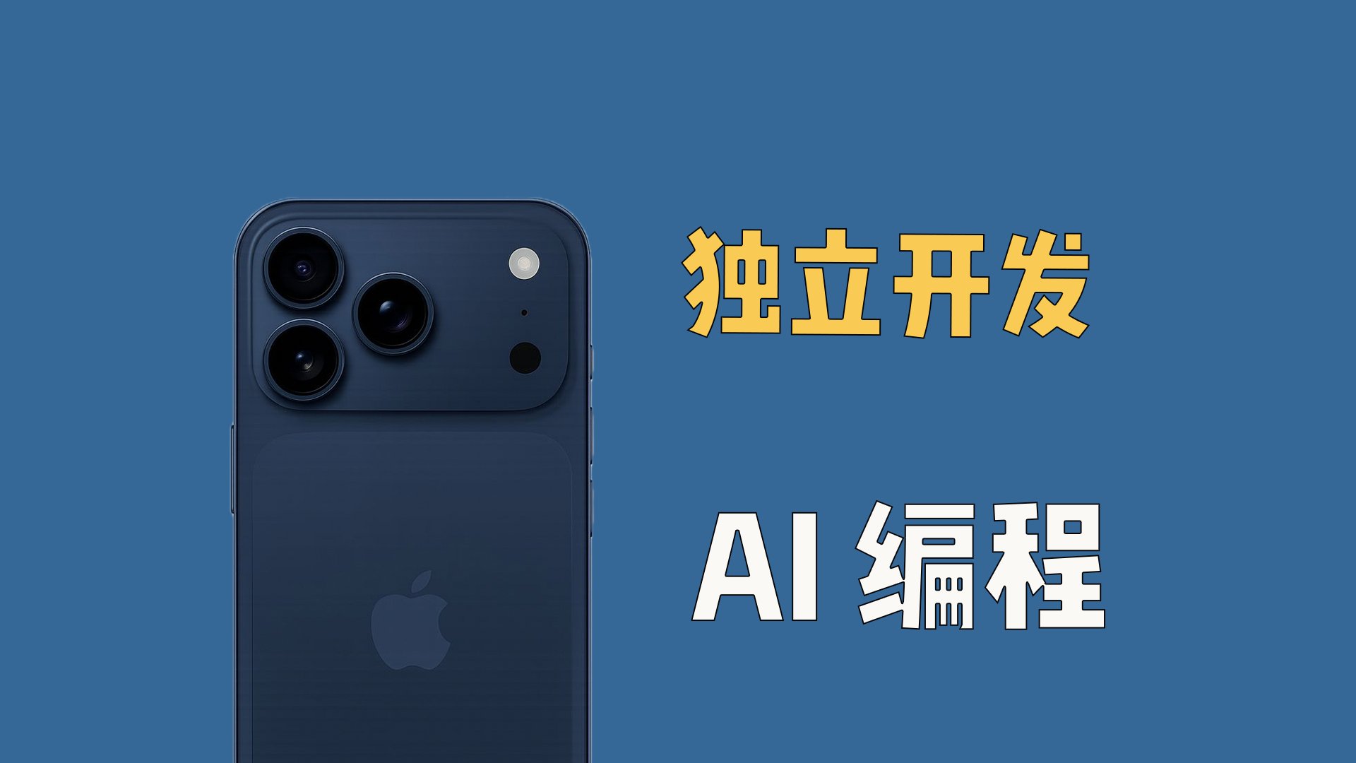 独立做了9个App，我用什么编程语言