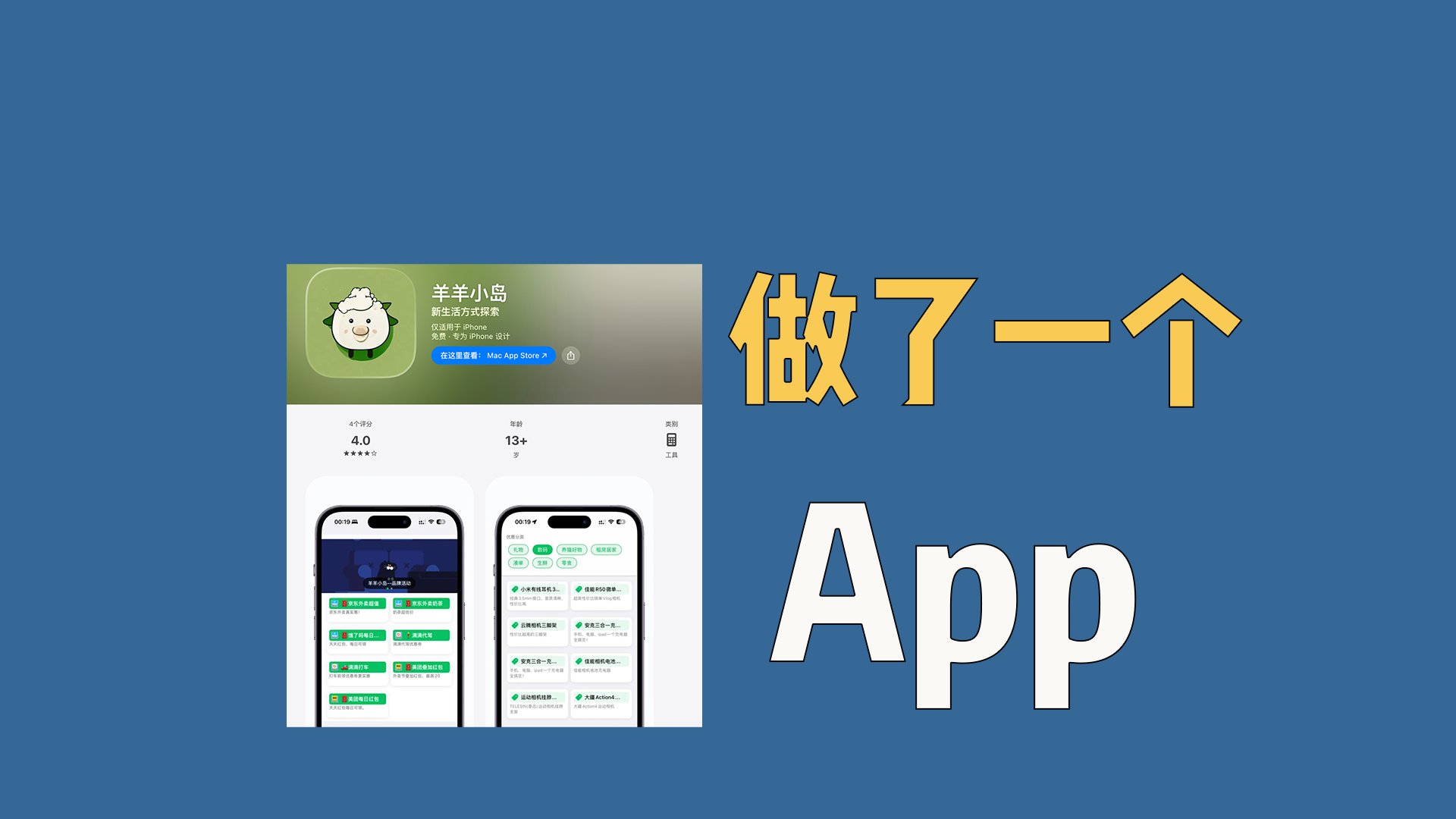 这个外卖红包App，真的好用！