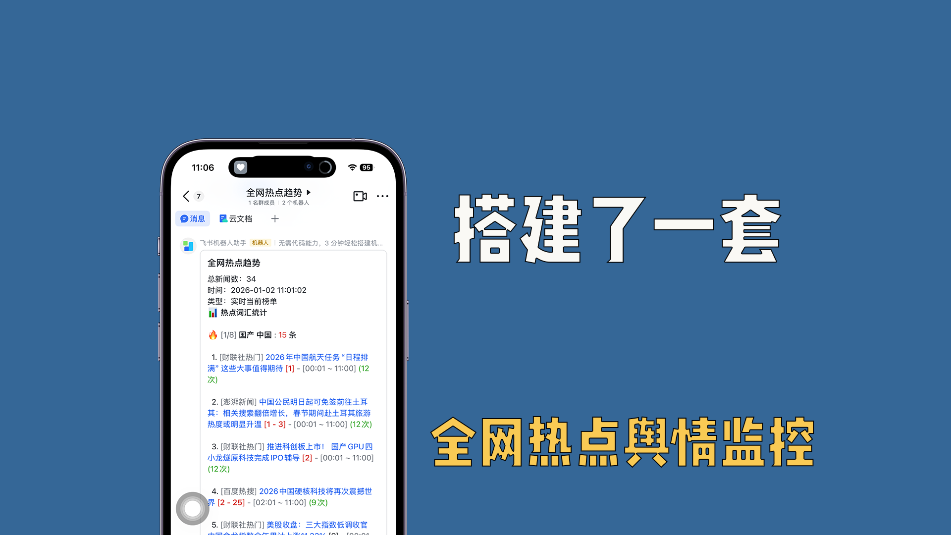 我搭建了一套，全网热点舆情监控系统