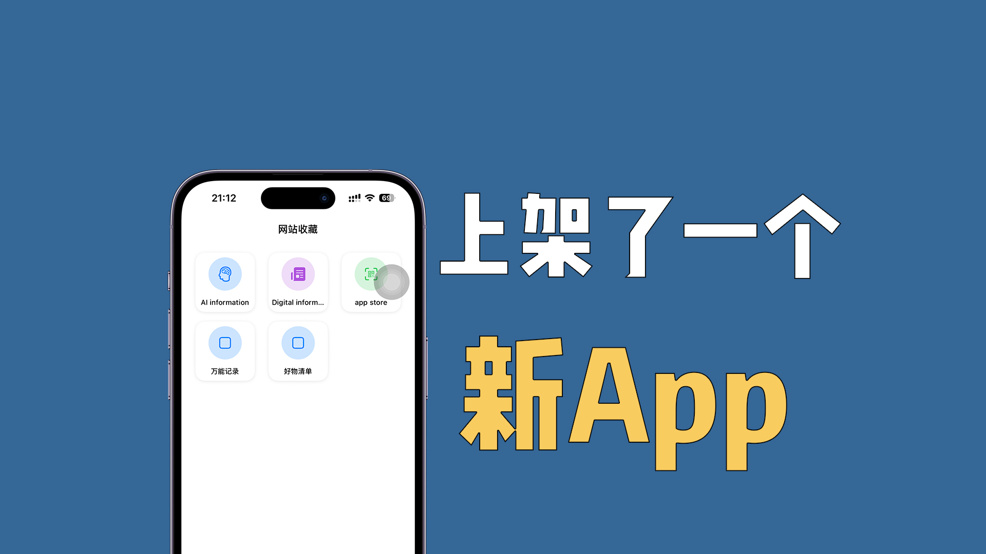 嫌浏览器书签太难用，我手搓了一个App