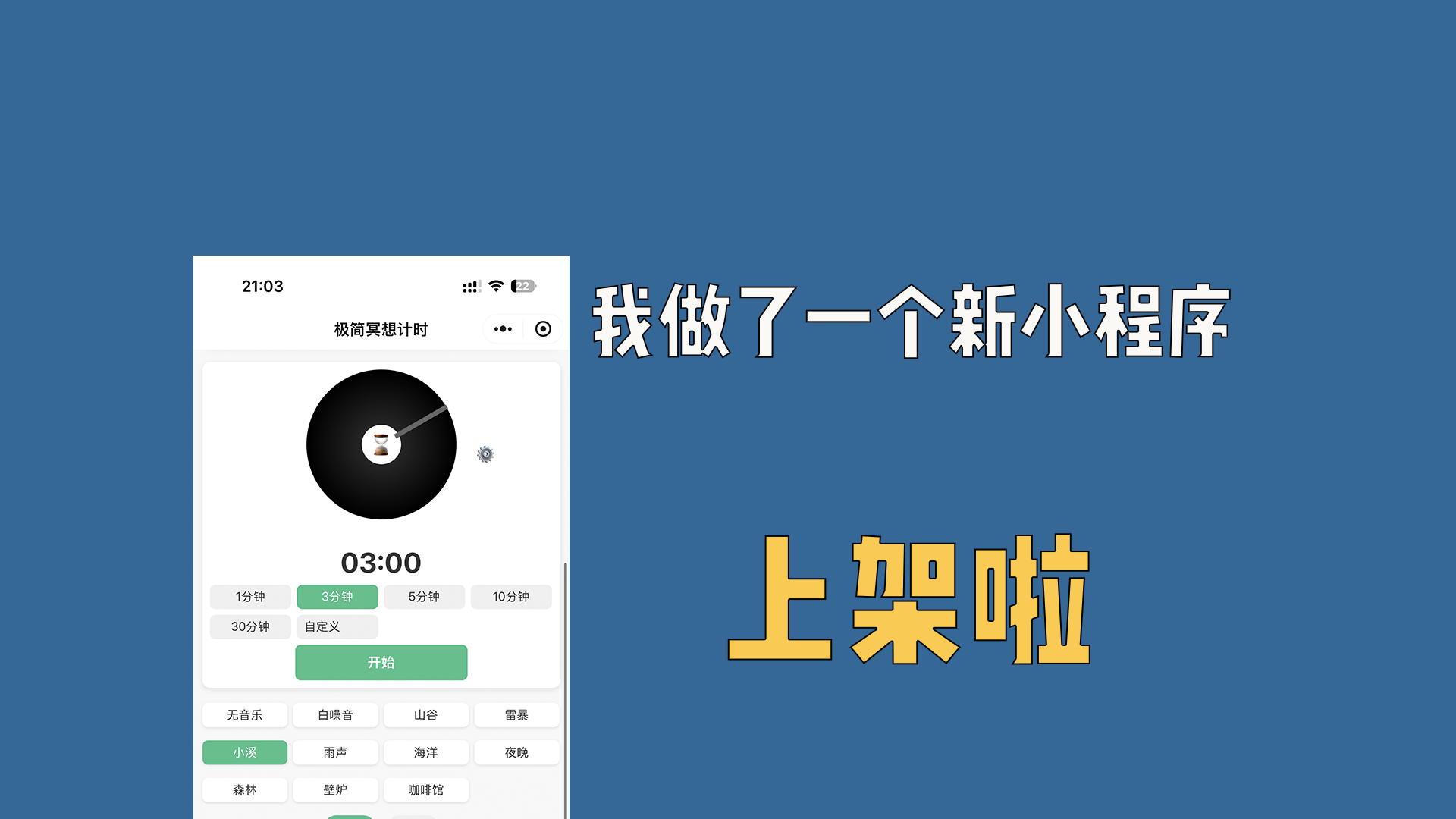 灵光乍现，做了一个小程序并上架了