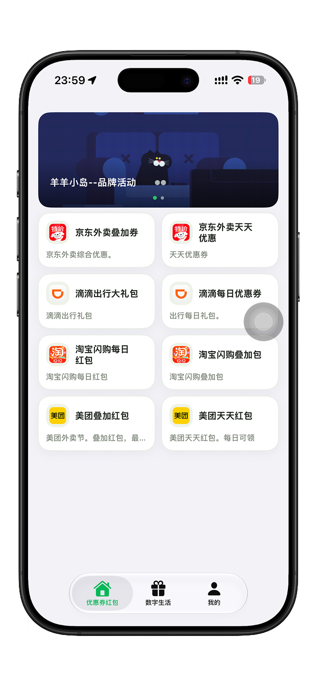 羊羊小岛 App 优惠券红包聚合页面