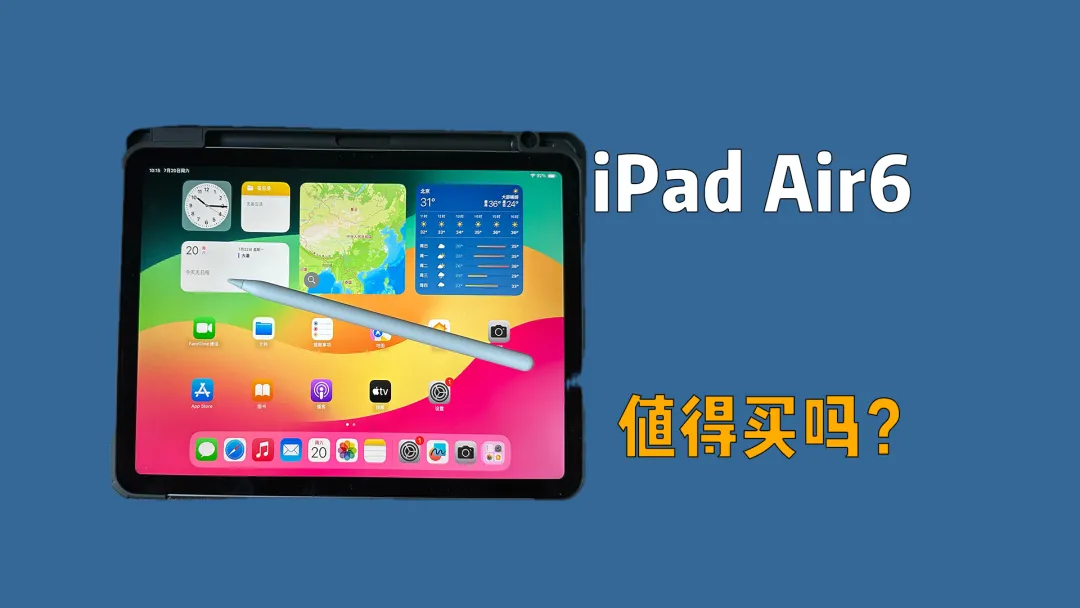 聊聊iPad Air6使用一个月感受，值得买吗